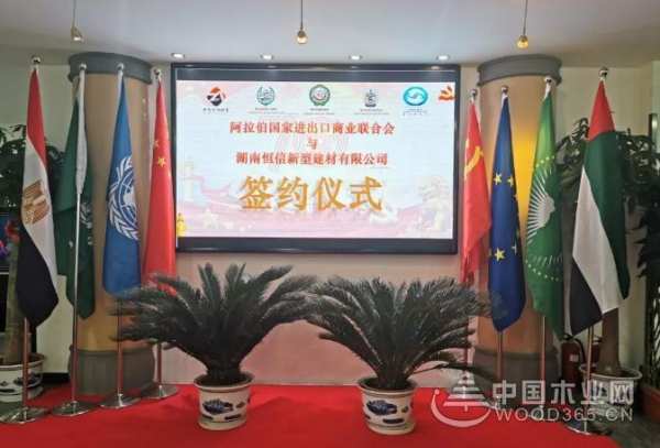 热烈祝贺湖南恒信新型建材与阿拉伯国家进出口商业联合会合作签约成功！