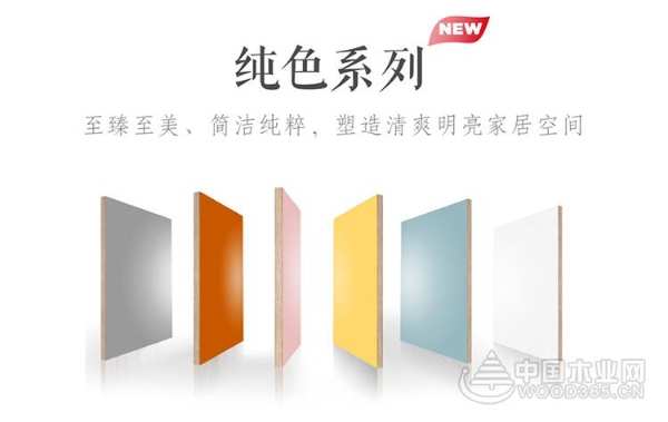 大王椰板材花色上新：至臻纯色，塑造清爽明亮家居空间！