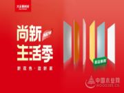 大王椰板材花色上新：至臻纯色，塑造清爽明亮家居空间！