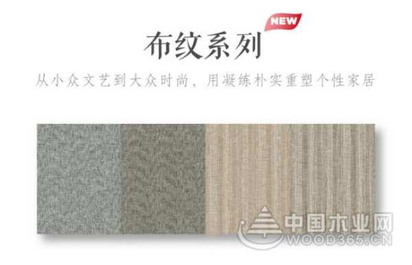 大王椰板材花色上新：精致布纹，用凝练朴实重塑个性家居！
