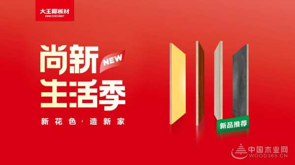 大王椰板材花色上新：质感岩纹，当下潮流家居经典爆款！