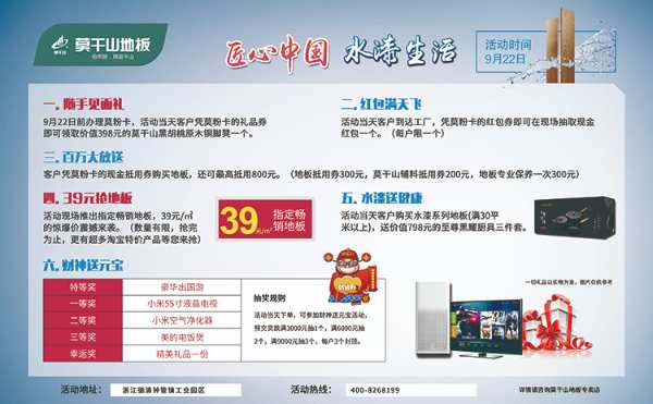 硬核预告|莫干山地板“匠心中国，水漆生活”钜惠盛宴即将来袭！