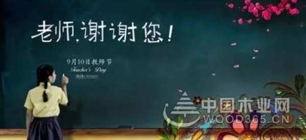尊师重教，鹏森缘在行动！——祝老师们节日快乐！