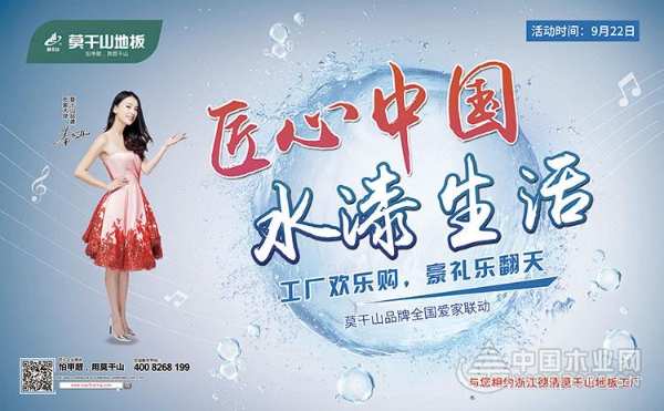莫干山地板环保升级，水漆生活匠心打造！