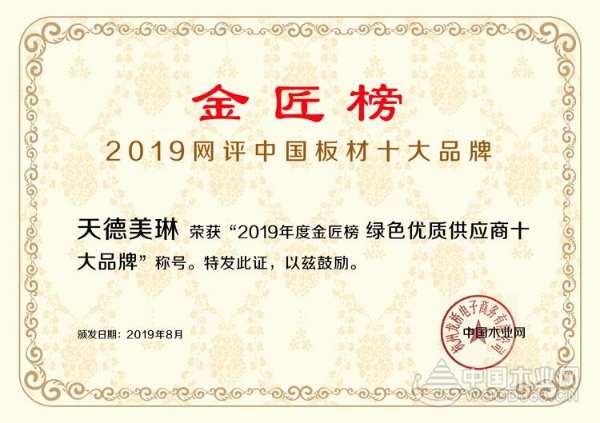 深耕装饰纸行业  天德美琳实力演绎十大绿色优质供应商
