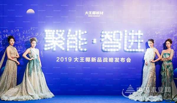恭喜大王椰板材荣获“生态板十大品牌”“行业影响力十大品牌”！