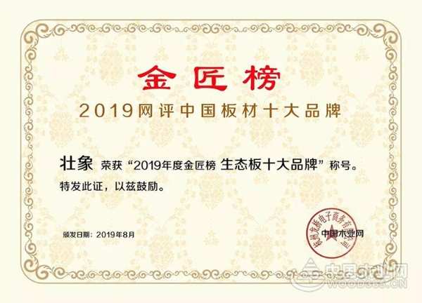 喜报：壮象再次荣获