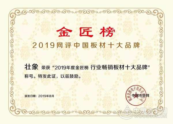 喜报：壮象再次荣获