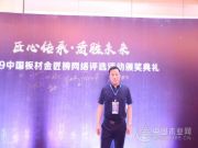 品质为王 圣宝罗酷锐一举斩获“消费者信赖板材十大品牌”