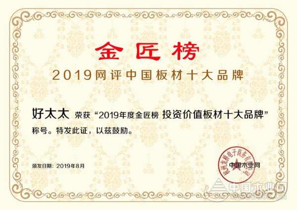 再添华章，好太太获“投资价值板材十大品牌”殊荣！