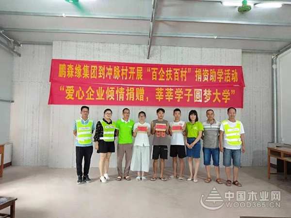 鹏森缘“金秋助学”照亮学子路