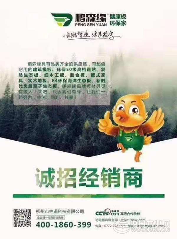 鹏森缘江苏地区招商已全面启动，期待您的加盟！
