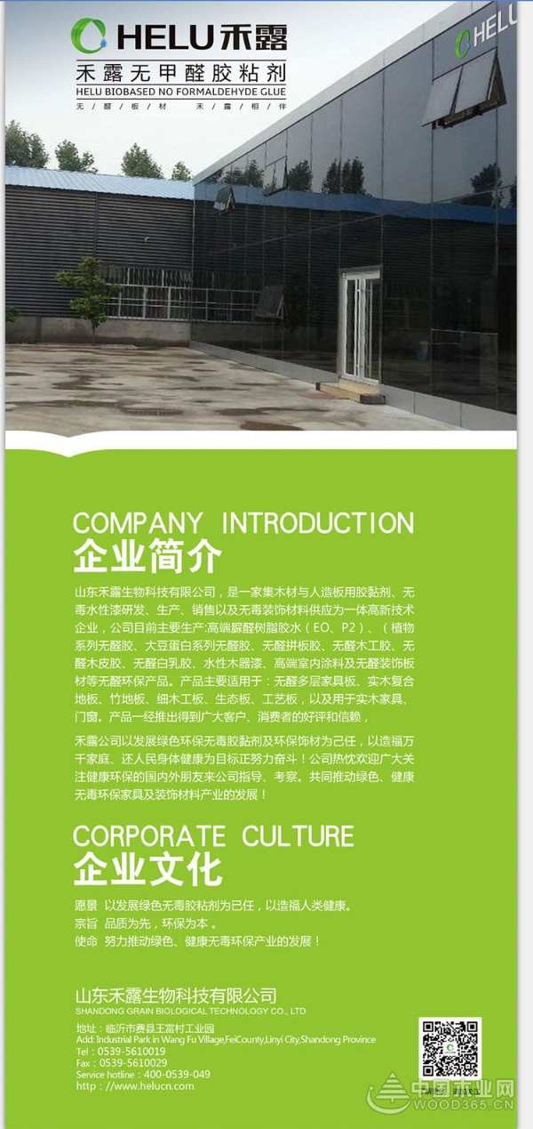 品牌建设再次升级 禾露公司与中国木业网达成合作