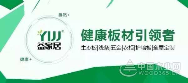 益家居│9月1日 山东全新展厅开放 恭迎品鉴