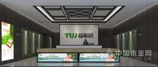 益家居│9月1日 山东全新展厅开放 恭迎品鉴