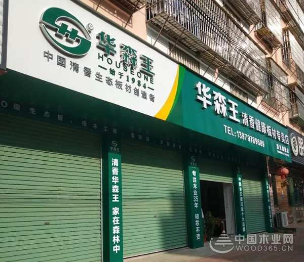 华森王板材新品发布暨香港汉森品牌启动招商大会成功举办！