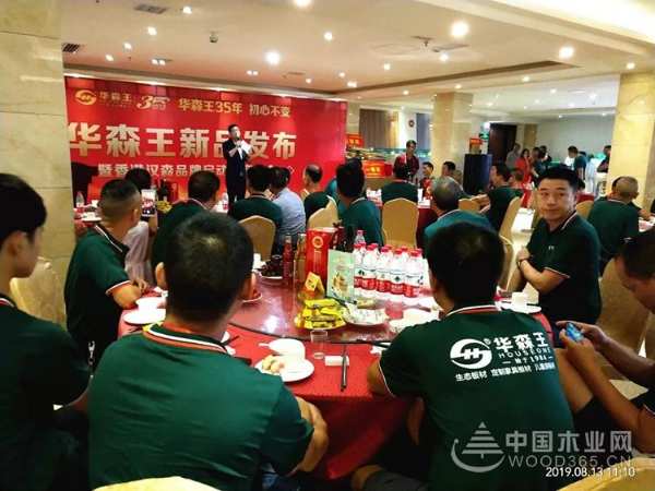 华森王板材新品发布暨香港汉森品牌启动招商大会成功举办！