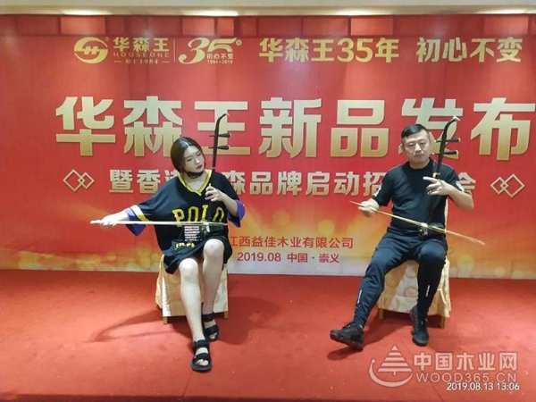 华森王板材新品发布暨香港汉森品牌启动招商大会成功举办！