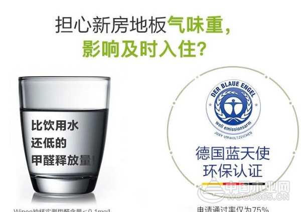 Wineo为什么成为强化地板中的不二选择？