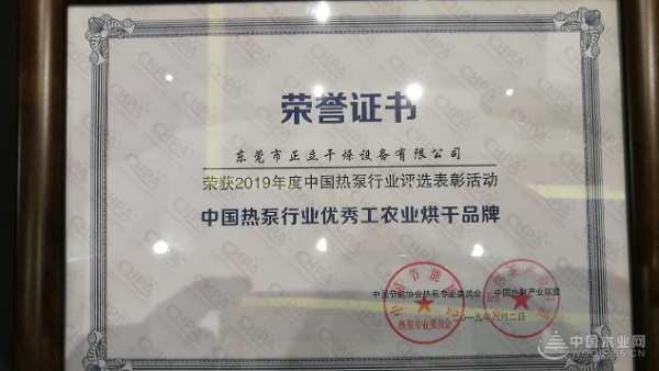 实至名归 东莞正立干燥设备荣获优秀工农业烘干品牌