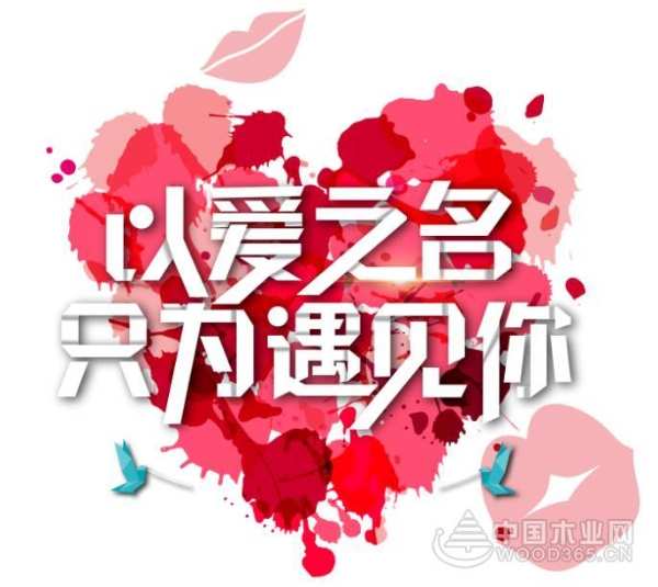 浪漫七夕|鹏森缘与你共筑爱巢