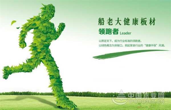 船老大：坚守环保底线 领航产业标准