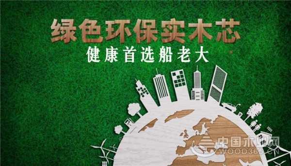 船老大：坚守环保底线 领航产业标准