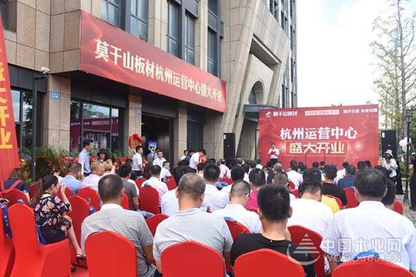 莫干山杭州运营中心开业庆典隆重举行