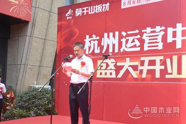 莫干山杭州运营中心开业庆典隆重举行