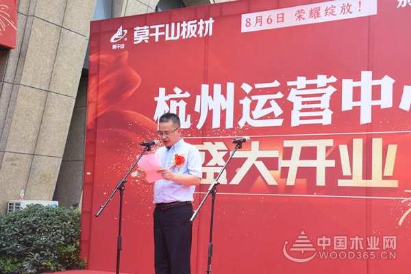 莫干山杭州运营中心开业庆典隆重举行