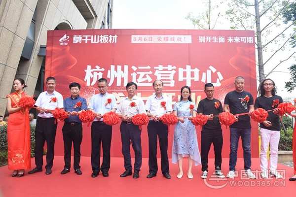 莫干山杭州运营中心开业庆典隆重举行