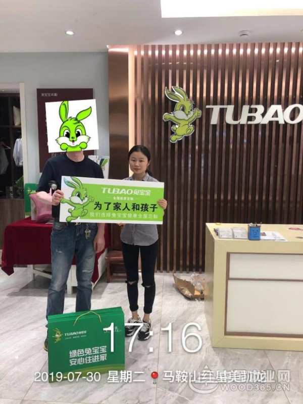 兔宝宝全屋定制品牌嘉年华！给您燃情一夏！