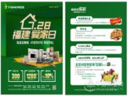 首场破百单，成交392万！——兔宝宝易装“福建7.28爱家日”完美收官