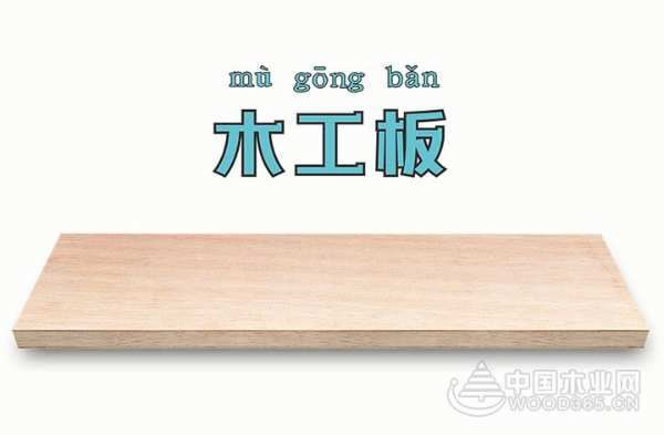 史上最贴心大王椰木工板详解