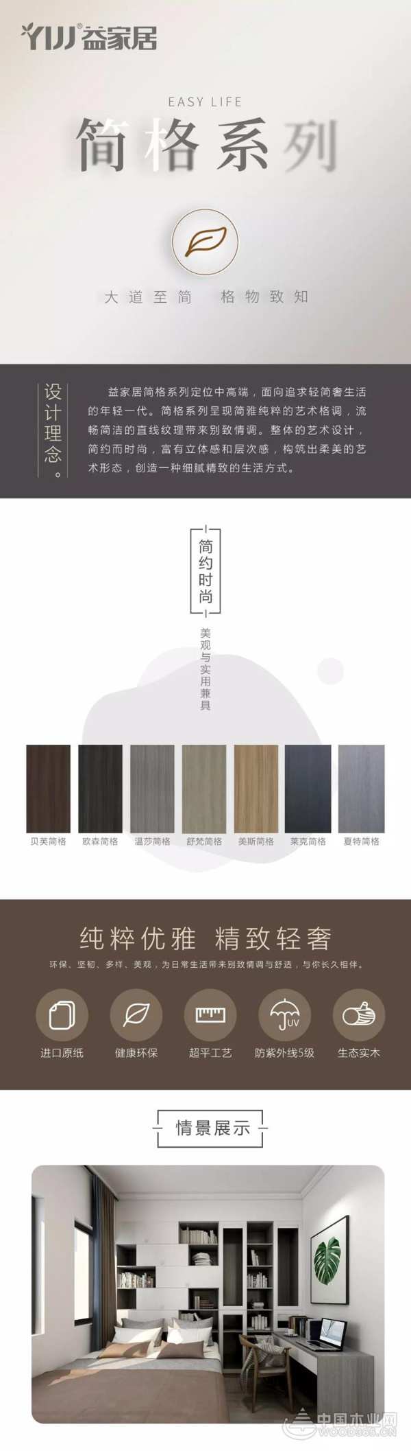益家居**、最全流行花色都在这！等你来选！