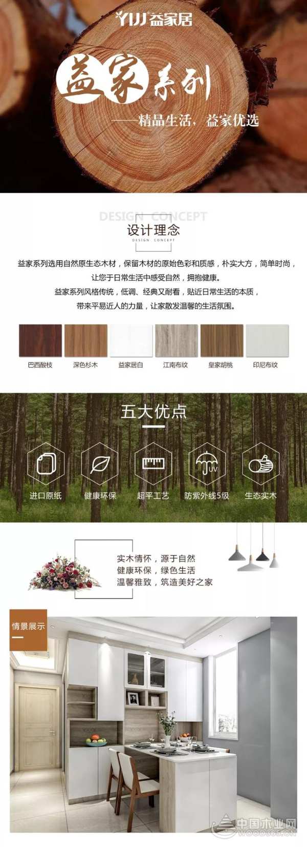 益家居**、最全流行花色都在这！等你来选！