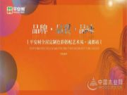 品牌｜品质｜品味｜热烈祝贺平安树全屋定制色彩搭配艺术风（成都站）完美落幕！