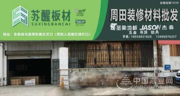  深入一线服务终端 苏醒板材开展温州市场调研