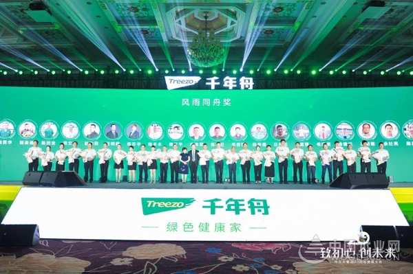 致初心 创未来丨千年舟20周年发展大会发布高科技成果，为行业发展迎来新拐点