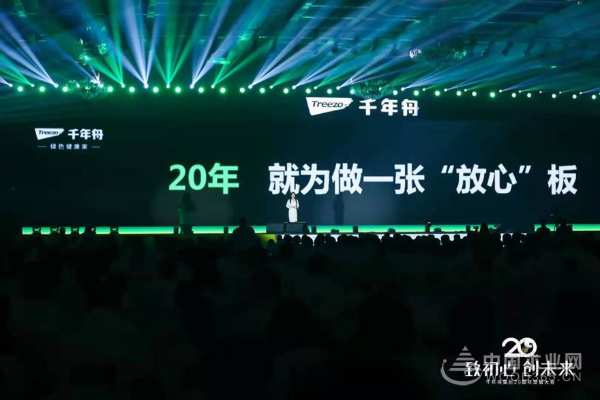 致初心 创未来丨千年舟20周年发展大会发布高科技成果，为行业发展迎来新拐点