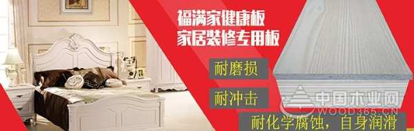 重发展塑品牌，福满家与中国木业网达成合作！