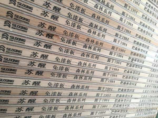 苏醒板材：做幸福家居，创健康生活