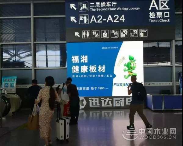 福湘木业长沙高铁站品牌形象广告全面上线