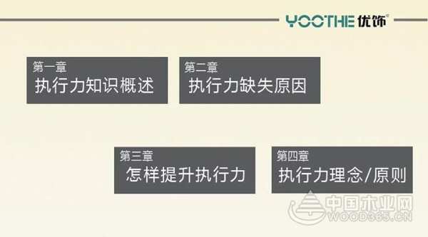 优饰饰业张建斌：学习l执行力