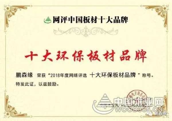 缘来共享辉煌盛宴 鹏森缘伙伴再升级