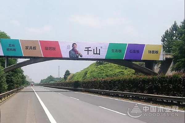 千山再放大招：湖南大豆胶板材全省高速广告全覆盖！