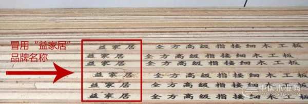 购买益家居产品，请认准益家居防伪标识！