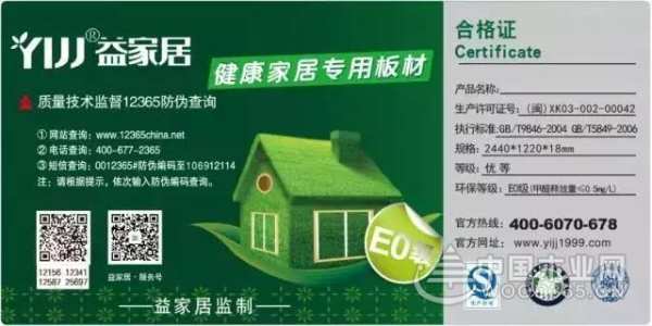 购买益家居产品，请认准益家居防伪标识！