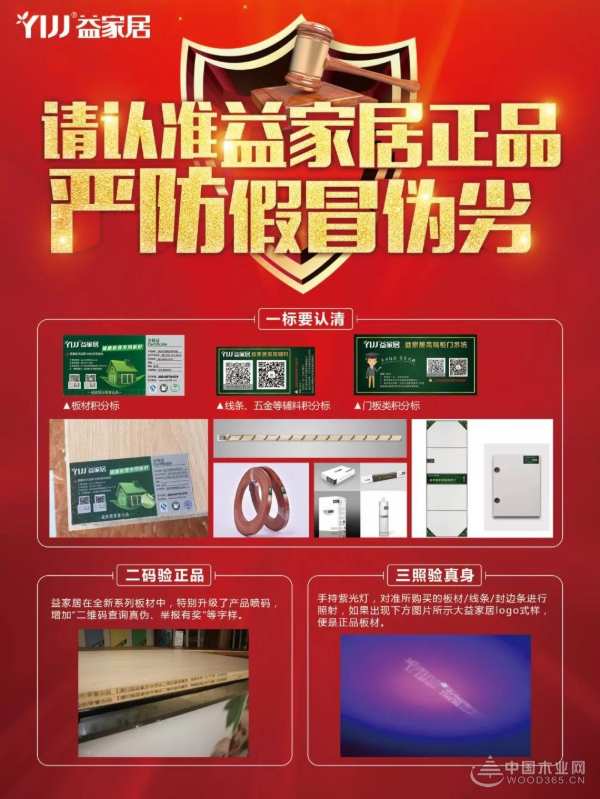 购买益家居产品，请认准益家居防伪标识！