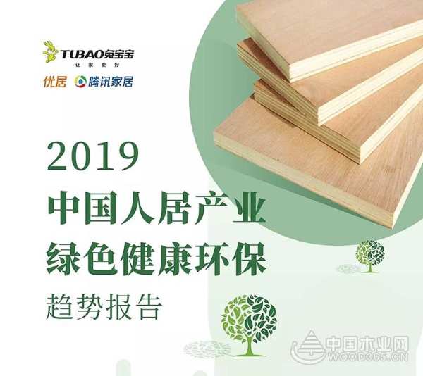 兔宝宝：顺应时代潮流 与消费者同行